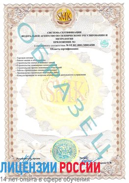 Образец сертификата соответствия (приложение) Волжский Сертификат OHSAS 18001